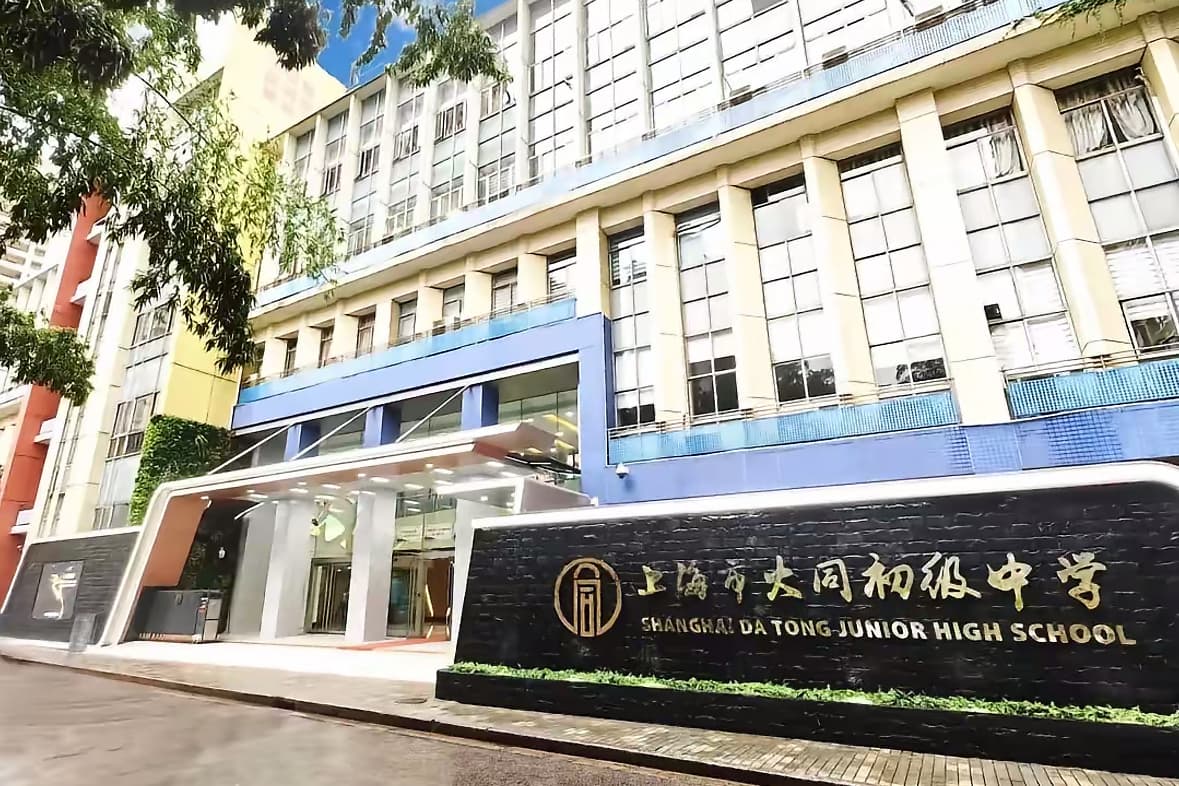 大同初级中学