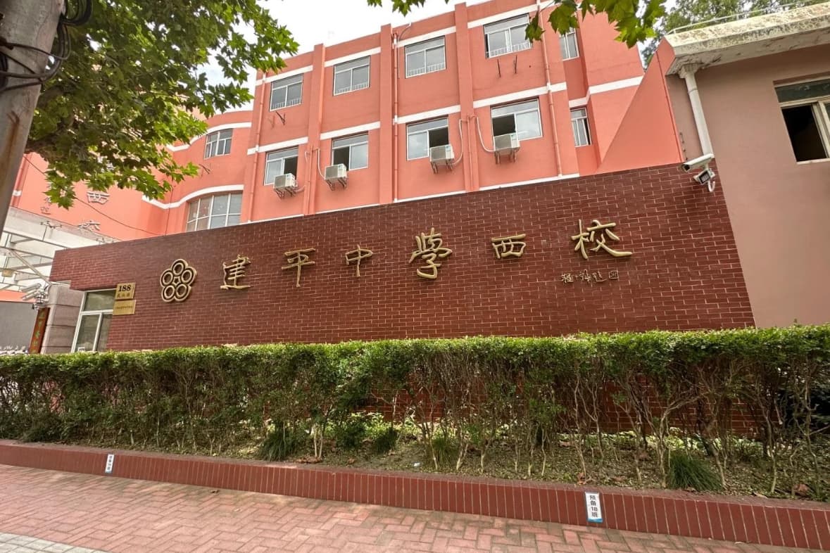 建平西校大唐校区