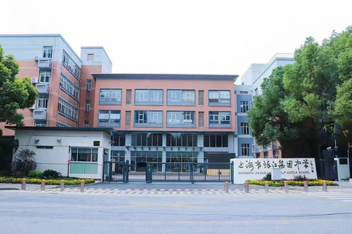 张江集团学校