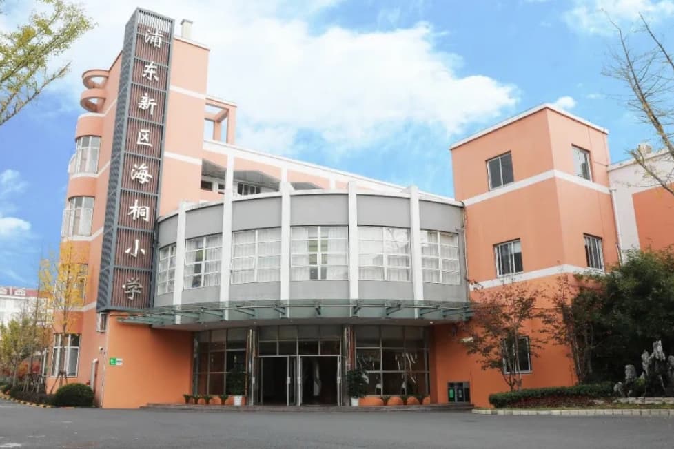 海桐小学