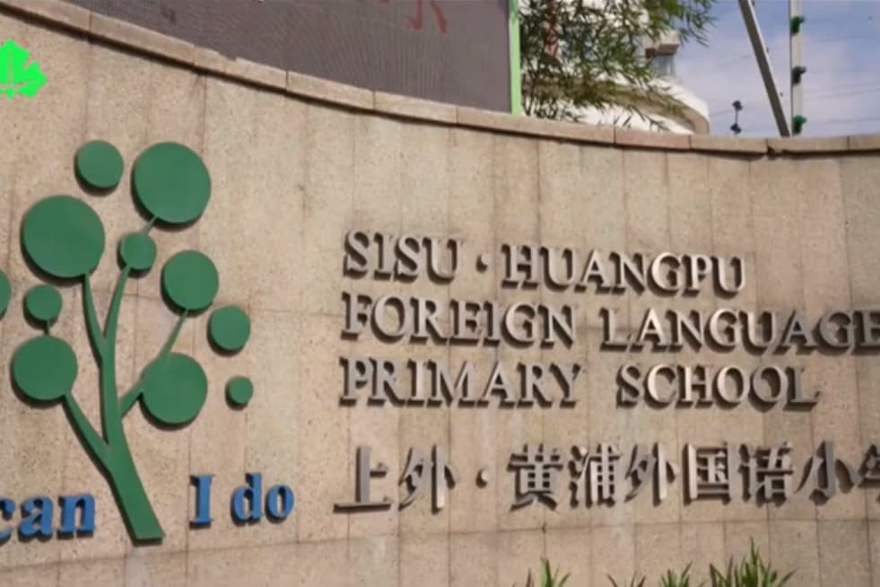 黄浦外国语小学