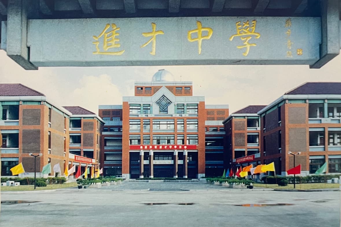 上海市才进实验中学